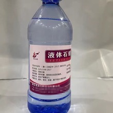 联仁圣邦液体石蜡油 500ml 润滑油保养油 轻质液状石蜡医院用石蜡