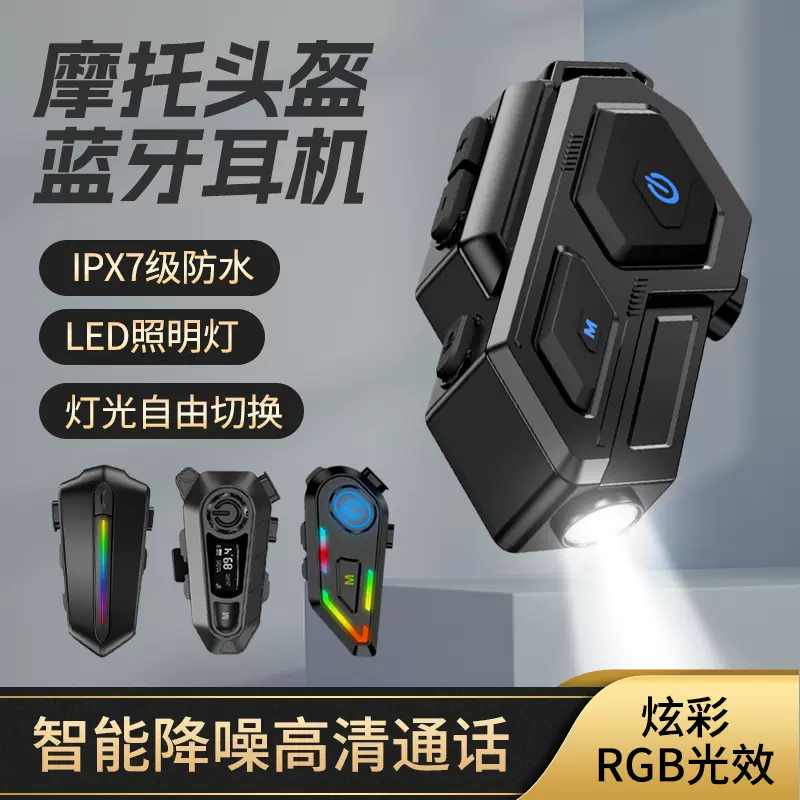 摩托车头盔专用蓝牙耳机工厂骑手骑行防水降噪头盔耳机多款式选择