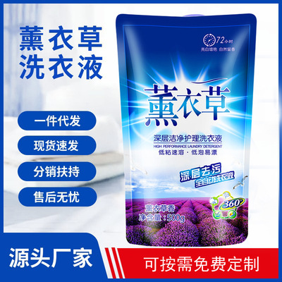洗衣液批发包邮500g袋装洗衣液一件代发厂家薰衣草香地摊网店主播