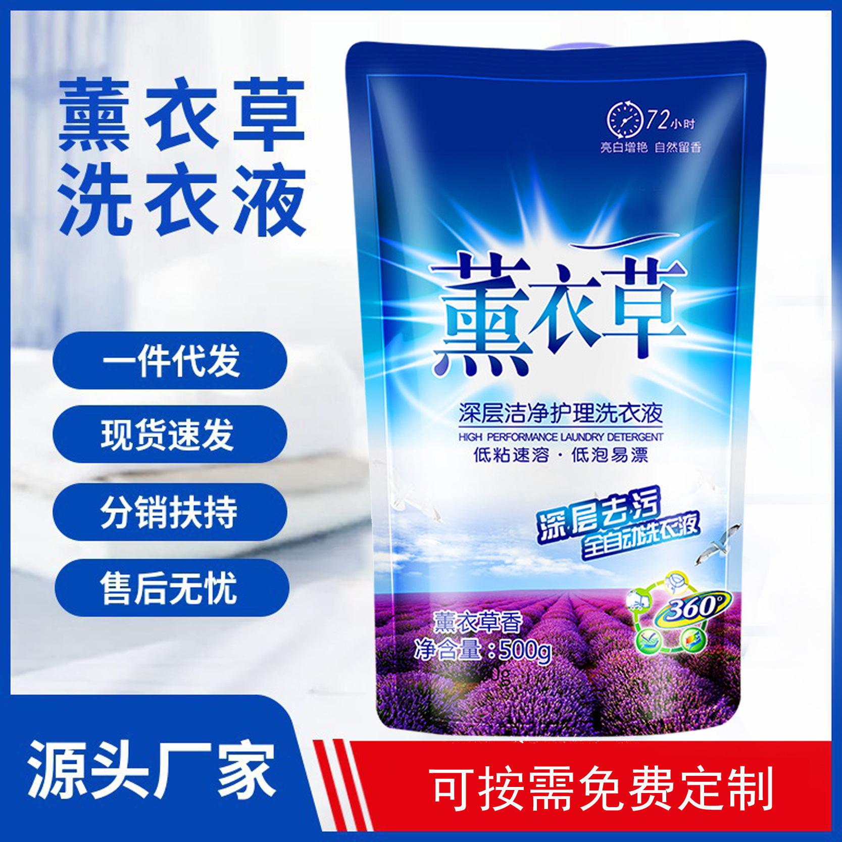 洗衣液批发包邮500g袋装洗衣液一件代发厂家薰衣草香地摊网店主播