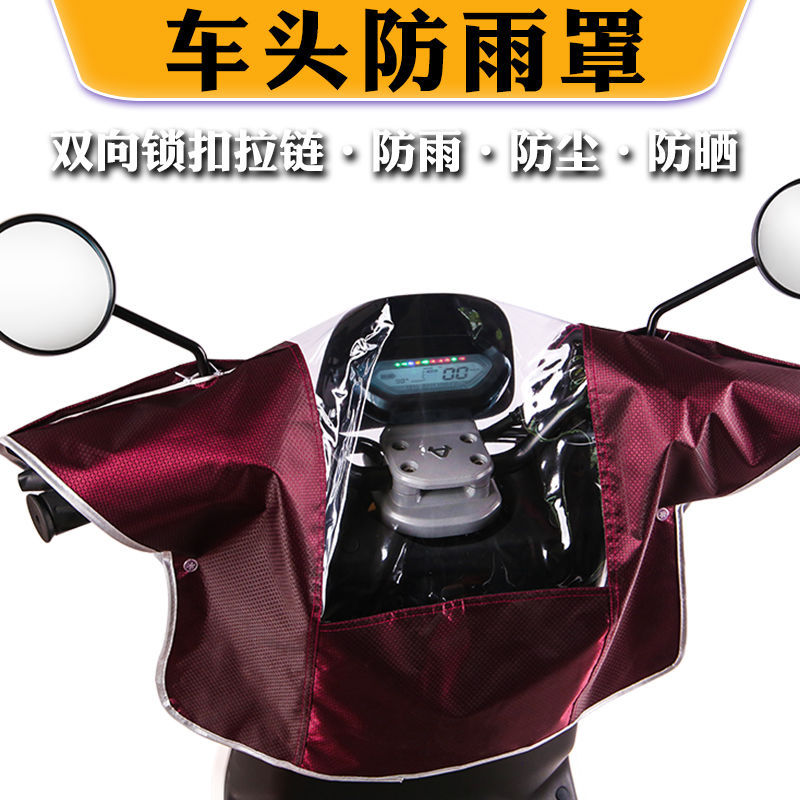 电动车车头防雨罩下雨天防雨骑车电动车中控遮雨罩车头仪表盘防水