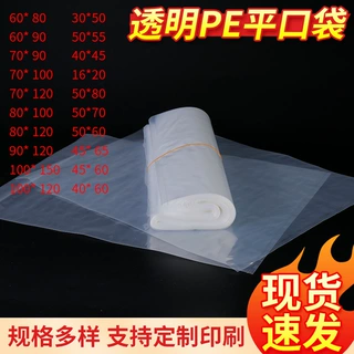 PE平口袋定制透明服装通用包装袋防尘包装袋透明加厚塑料pe平口袋