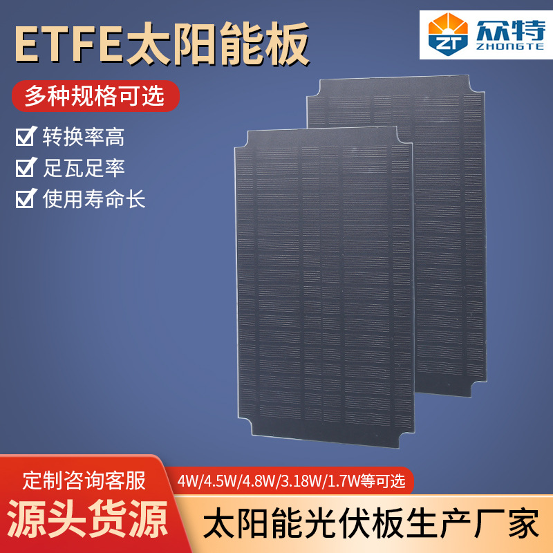户外防水4.5W太阳能充电板ETFE太阳能板单晶硅太阳能电池板