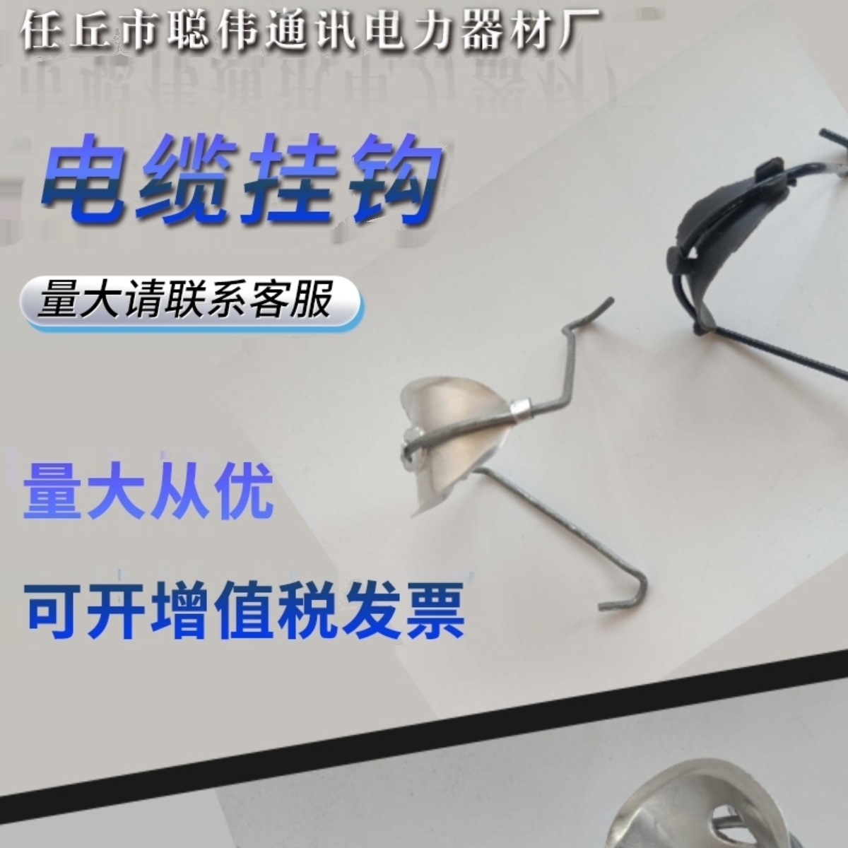 通信电缆挂钩钢绞线架空电缆线塑托铝托注塑挂钩通讯光缆挂钩