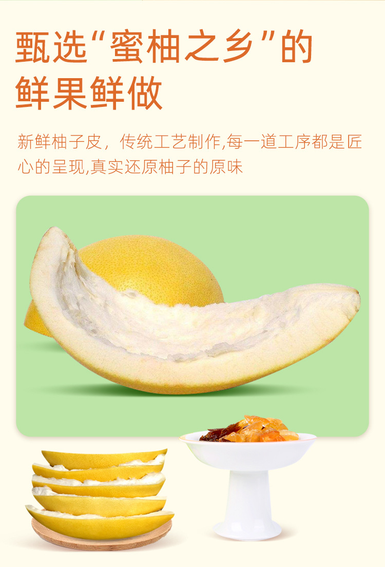150g蜜柚果干详情_08.jpg