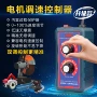 调压调节调速无级调速器