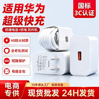 充电器3c认证 适用华为充电器原厂超级快充USB手机充电头充电套装