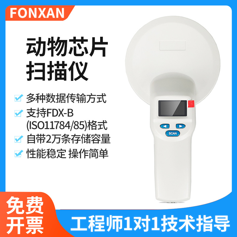 动物猫狗牛马芯片扫描仪134.2Khzrfid低频耳标手持读卡器 阅读器