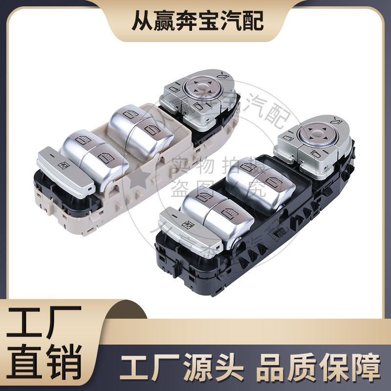 Applicable to Mercedes-Benz S-Class W222 left front door glass lift switch E-Class W213 power window 2229052004