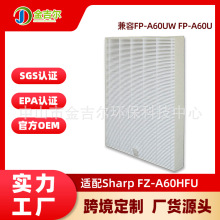 工厂定制适配夏普Sharp FZ-A60HFU空气净化器去味除甲醛粉尘滤网