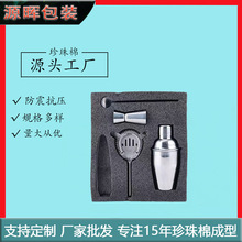 定制EPE珍珠棉内衬 调酒器保护套 包装内托泡沫垫泡棉任意形状