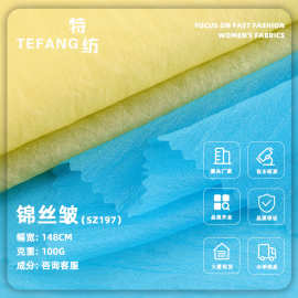 锦丝皱  全涤轻薄款面料顺垂柔软光泽款 汉服连衣裙舞台服布料