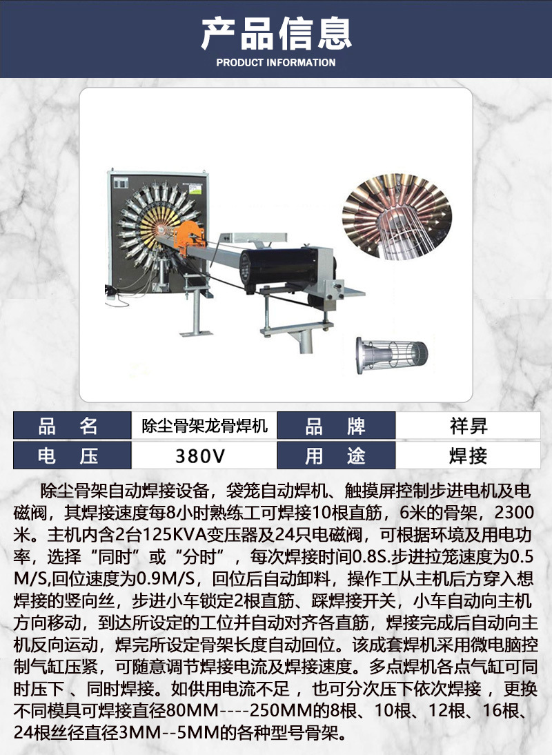 1-除尘骨架焊机产品信息.jpg