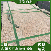 黄锈石火烧板荔枝面幕墙干挂贴板花岗岩石材黄金麻道路地铺板