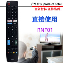 适用于夏普电视机遥控器 RNF01 RC-NF01