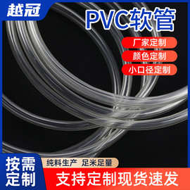 PVC软管耐老化流体管导管塑料透明管冷风机出水管pvc材质工业管