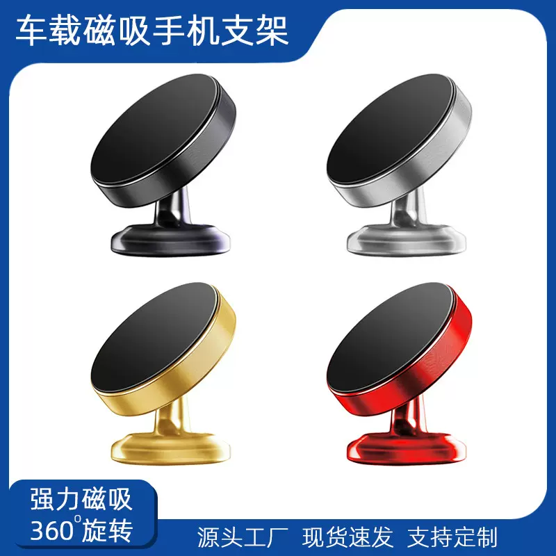 车载磁吸支架合金车用仪表台导航支架粘贴汽车手机支架出风口批发
