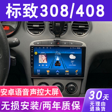 东风/标致308/408大屏导航专用车载倒车影像一体机中控显示屏标志