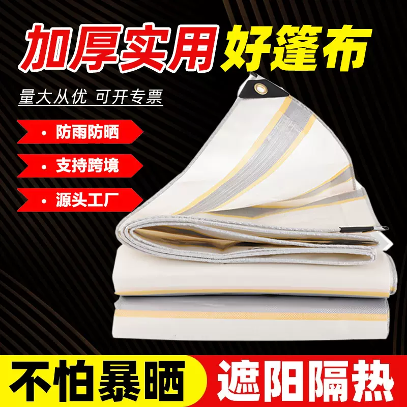 金包银篷布加厚防雨布户外隔热篷布防水篷布货场遮阳盖布厂家定制