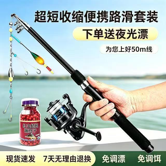 Slip-tip rod set with automatic float adjustment, automatic bottom finding, telescopic portable fishing rod, spinning reel, long-cast sea rod, short-section lure rod with slip-tip