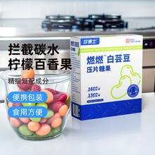 白芸豆餐前控控片30粒白芸豆阻断剂咀嚼片白芸豆压片糖果