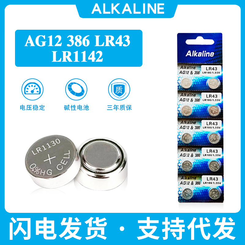 LR43纽扣电池AG12计算机386A电池186石英手表j电池LR1142小电子
