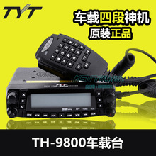 TYT特易通TH-9800车载对讲机 四段短波电台跨段中继台 50公里车台