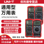 优利德数字万用表UT51 UT52/53多功能万用表UT55 UT56电工万能表