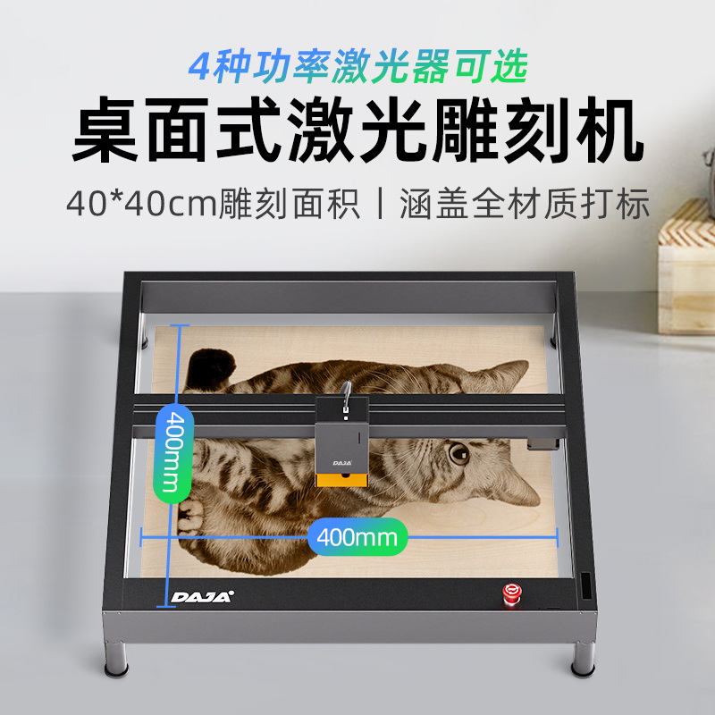 DAJA D4激光雕刻机小型全自动台式DIY镭射金属不锈钢打标切割机