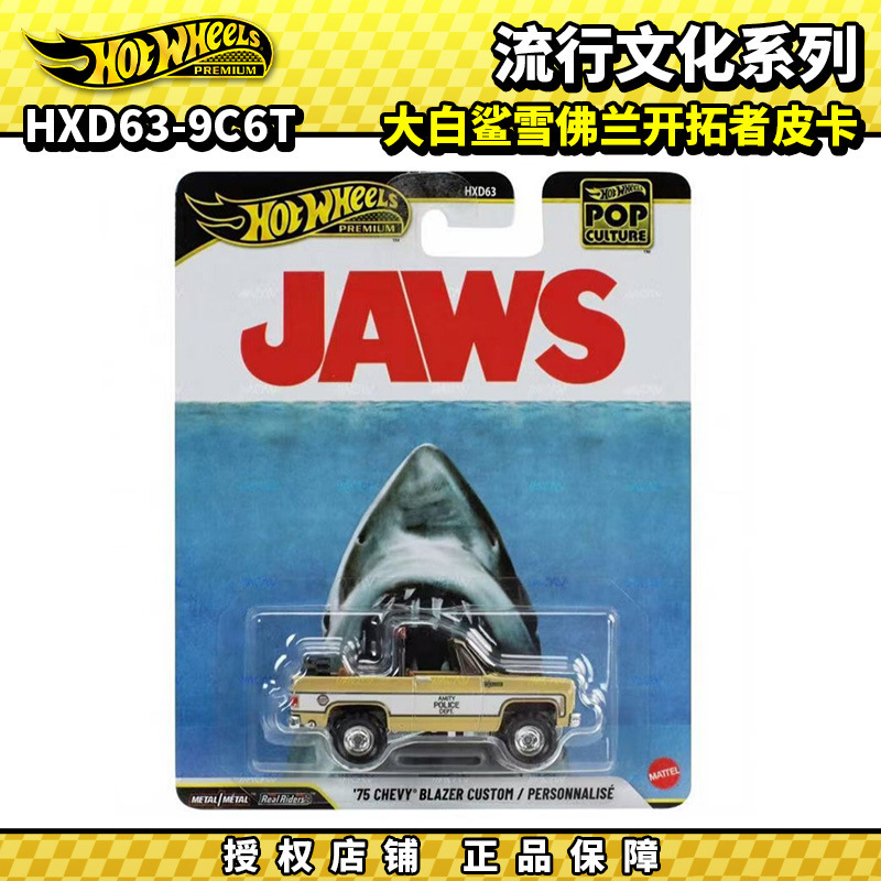 Hot Wheels Gold Label Entertainment Culture HXD63 Q batch Great White Shark Chevrolet Trailblazer pickup truck alloy model car Hot Wheels Gold Label Entertainment Culture HXD63 Q batch Great White Shark Chevrolet Trailblazer pickup truck alloy model car