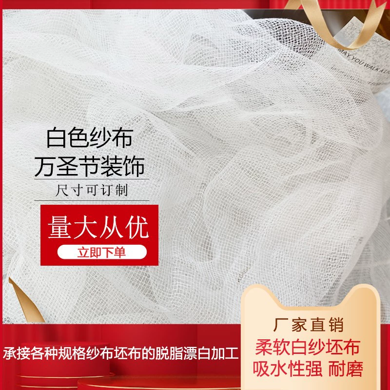 Пятно оптом Хэллоуин марля хлопчатобумажная марля салон красоты марлевая маска аксессуары 40S19 * 14 плотность