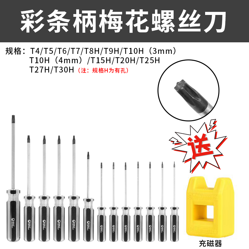 T20 destornillador conjunto hexagonal de flores de ciruela t25t30m estrella t15 agujero medio t10 seis flores t6 herramienta t8