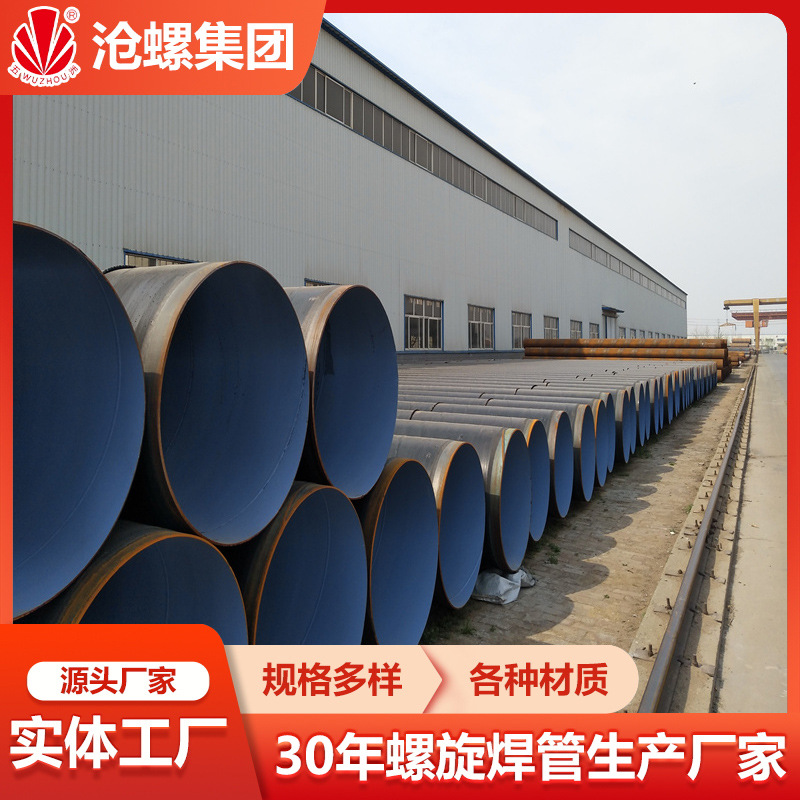 四川达县防腐螺旋焊管生产厂家Q355B Q355D SY/T5037 型号D1118