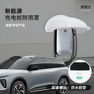New new energy charging large outdoor rain cover outdoor wall camera waterproof dustproof waterproof cover thickened