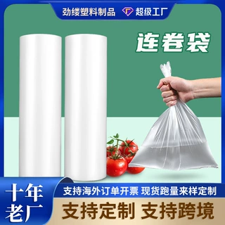 连卷袋超市保鲜膜超市保鲜袋食用级食品超市撕拉袋加厚超大卷定制