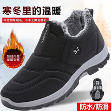冬季兔毛老北京布鞋男棉鞋加绒加厚厨房防水耐磨工作干活穿保暖鞋