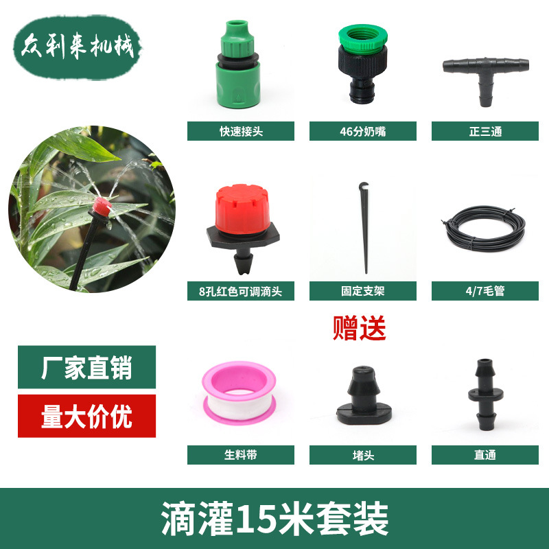 Drip irrigation set, adjustable outdoor balcony courtyard potted plant watering irrigation tools gardening supplies automatic flower waterer
