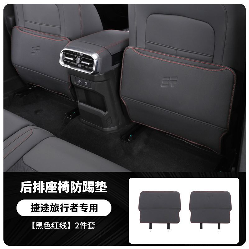 Suitable for 23-25 Jetour Shanhai T2 Rear Seat Anti-Kick Pad Protective Mat Seat Back Anti-Dirt Modification Interior Accessories