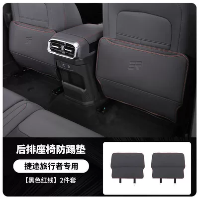 Modification Interior Accessories, Chair back anti-kick pad - main-and-auxiliary-frame-anti-kick-pads-black