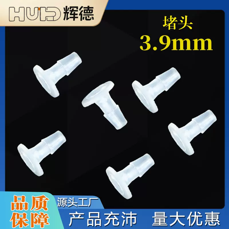 3.9mm塑料宝塔堵头 塑料堵头 螺纹堵头 快速堵头水管堵头厂家直销