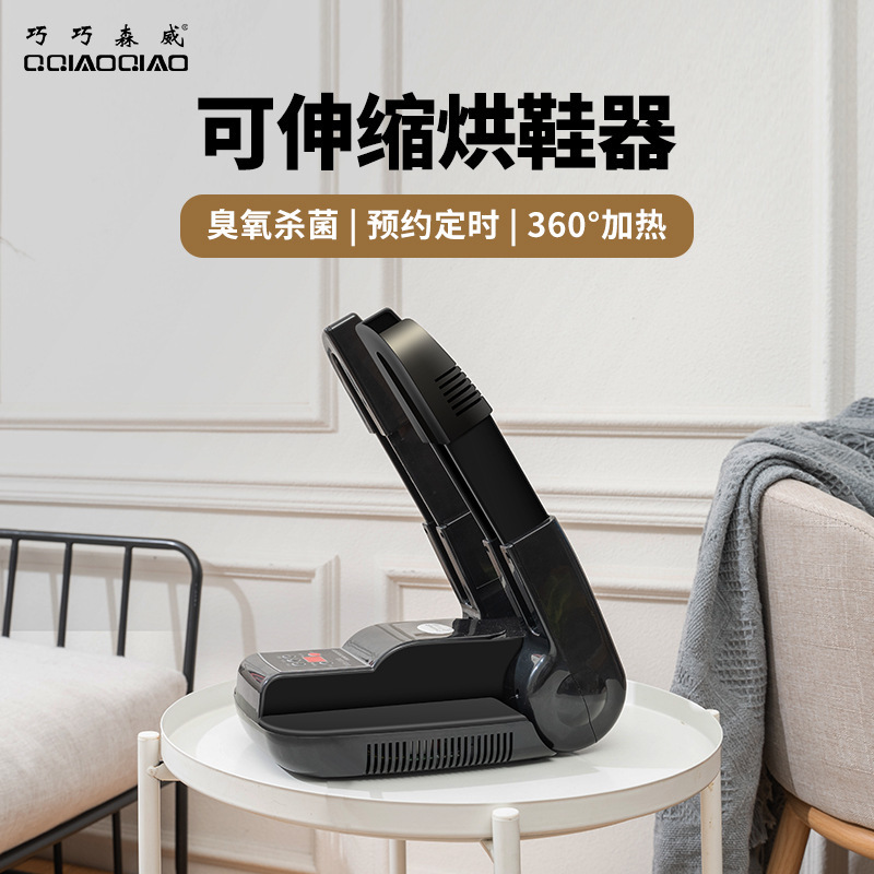 Qiao Qiao a variety of shoe dryer ozone deodorization shoe dryer shoe dryer intelligent telescopic shoe warmer winter shoes drying