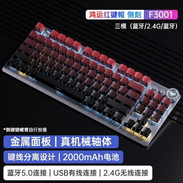 [青轴—鸿运红侧刻蓝光无线三模版]