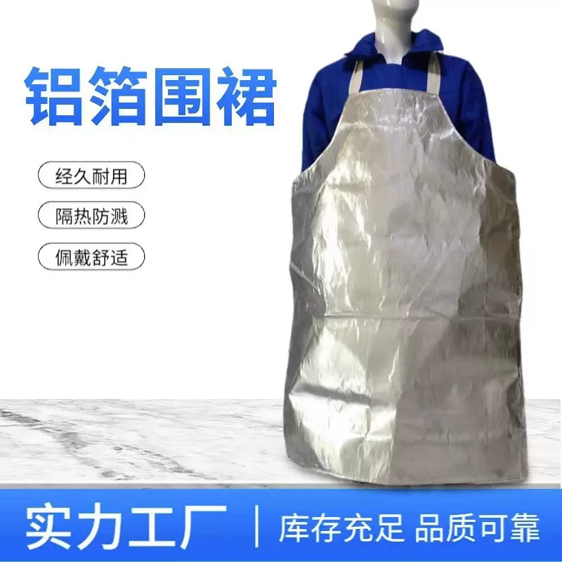 厂家批发防护服隔热劳保防火阻燃围裙抗高温铝箔镀铝耐高温耐火