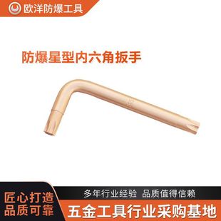 Manufacturer Wholesale Ouyang Brand Explosion-Proof Tools Explosion-Proof Star-Shaped Hexagonal Wrench Aluminum Bronze