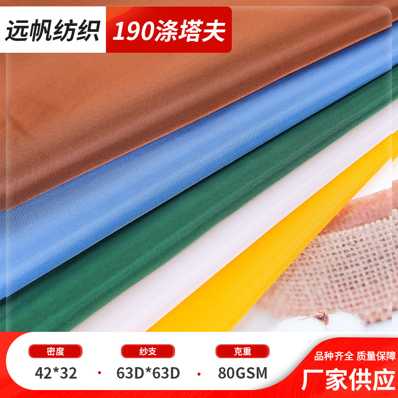 现货供应各色190T涤塔夫大红绸红布布料剪彩大红花面料彩旗布料