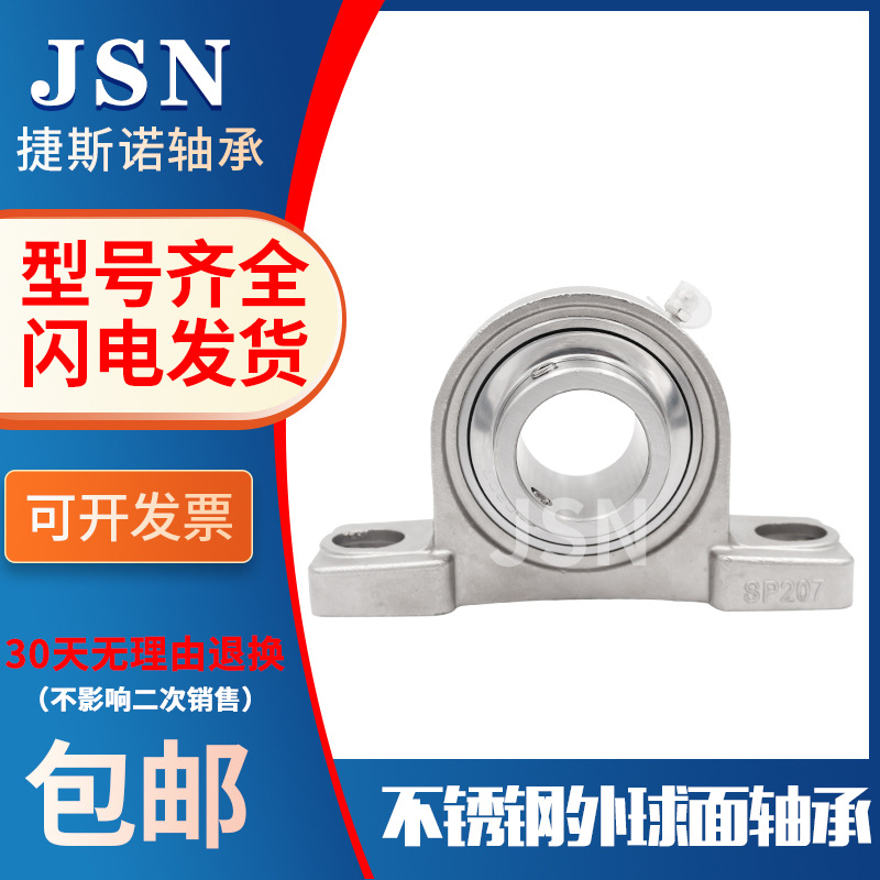 JSN 不锈钢外球面带座轴承 SUCP202 UCP203 UCP204 UCP205 UCP206