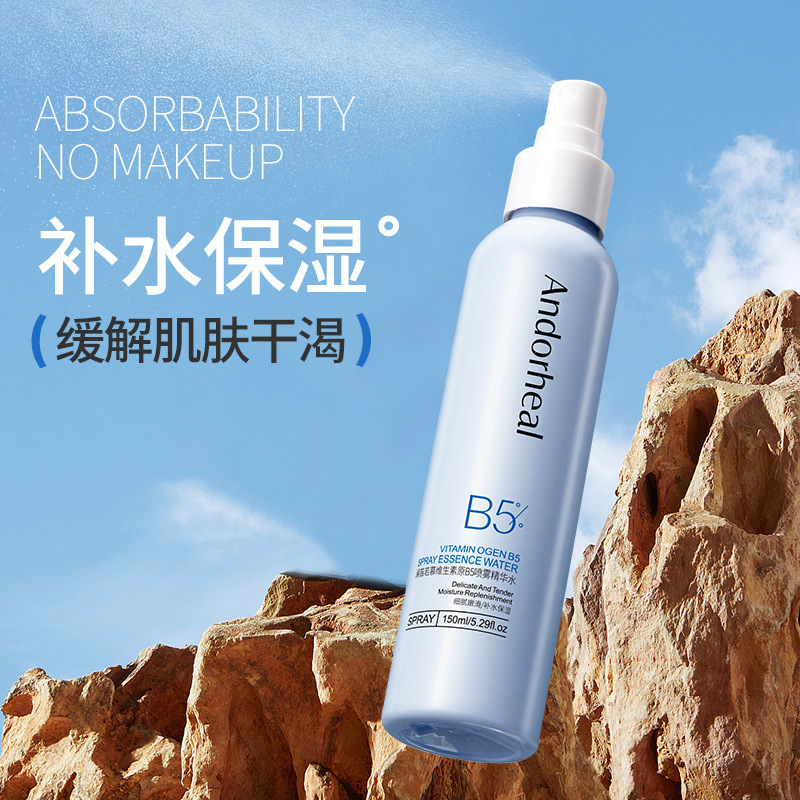 澜笛若慕维生素原B5喷雾精华水150ml 控油补水保湿滋润爽肤水喷雾|undefined