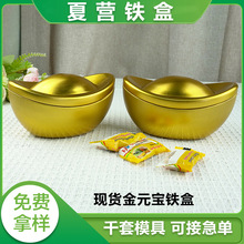 现货结婚礼摆桌马口铁喜糖盒 糖果巧克力金元宝铁盒