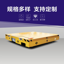 电动横移台车前后左右移动平板车 电动重载地平车无轨遥控转运车
