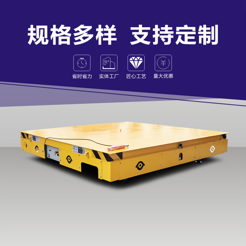 电动横移台车前后左右移动平板车 电动重载地平车无轨遥控转运车